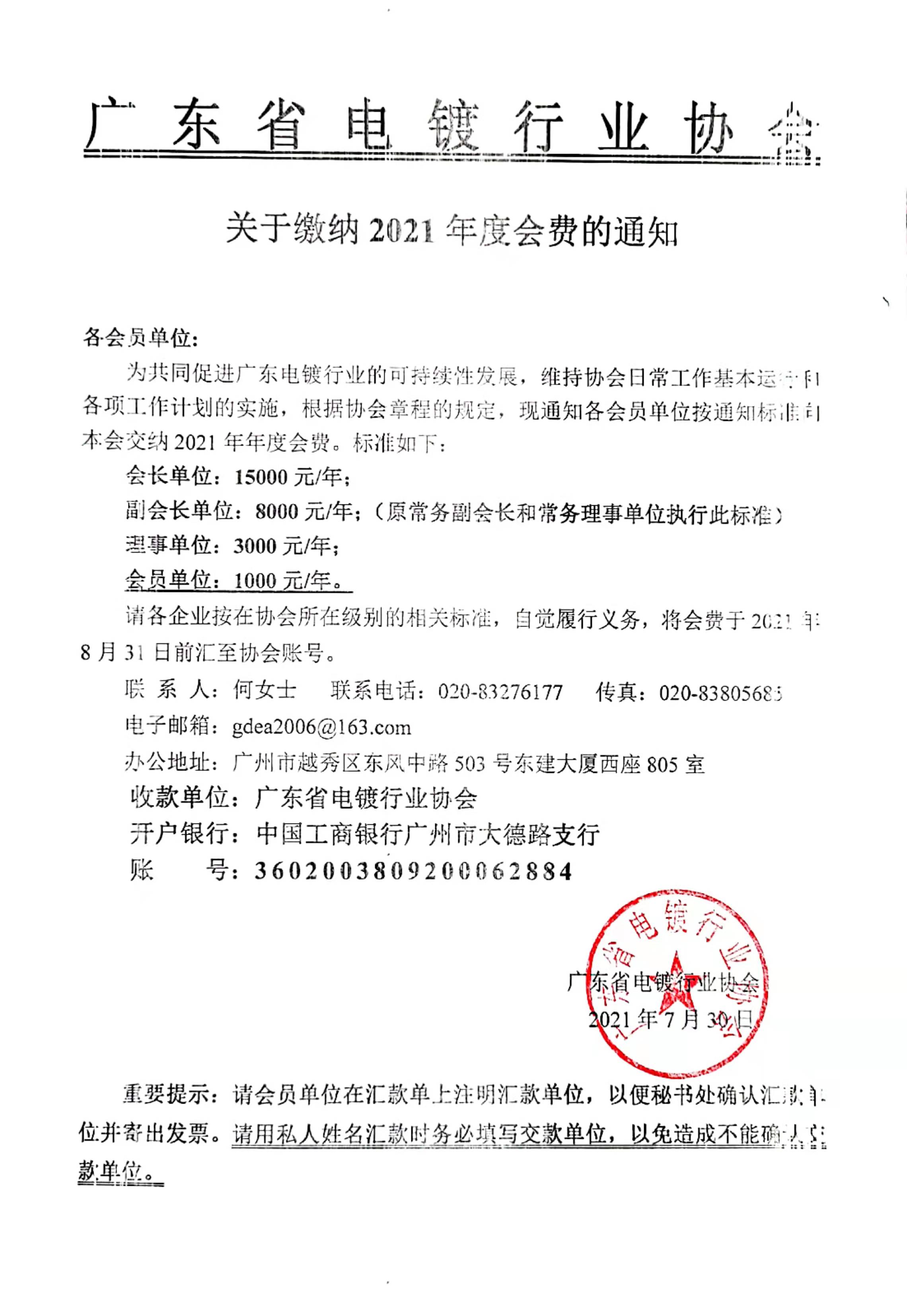 关于缴交2021年会费的通知.jpg