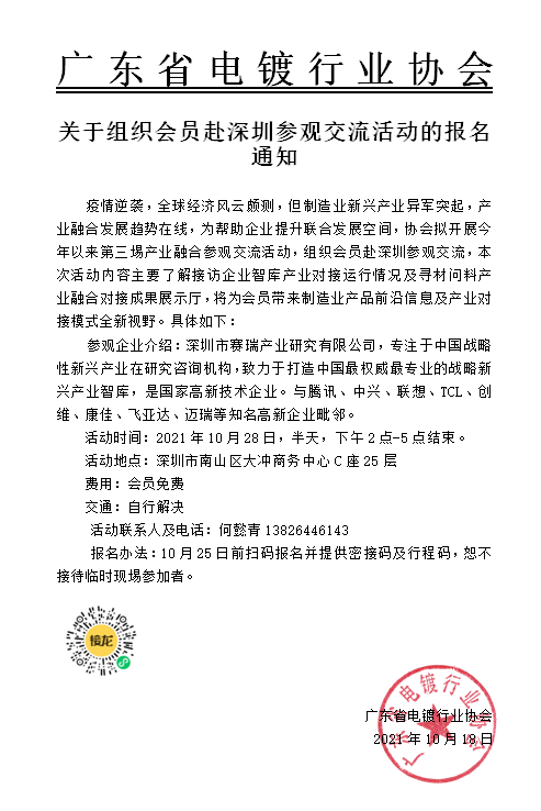 关于组织会员赴深圳参观交流活动的报名通知.png