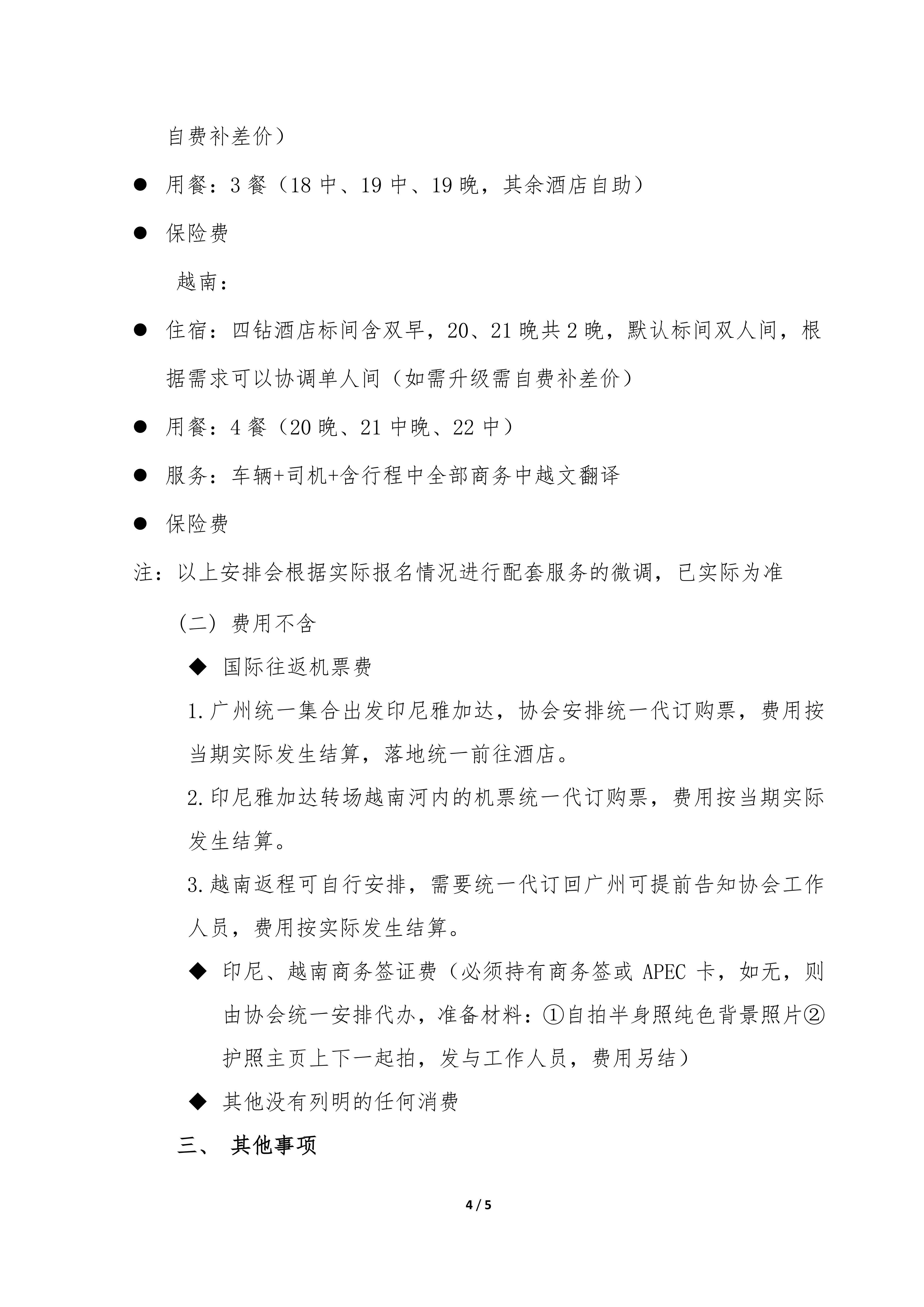 粤电镀协〔2026〕010号 关于组织“中印越汽车产业链对接活动”的通知_04.jpg