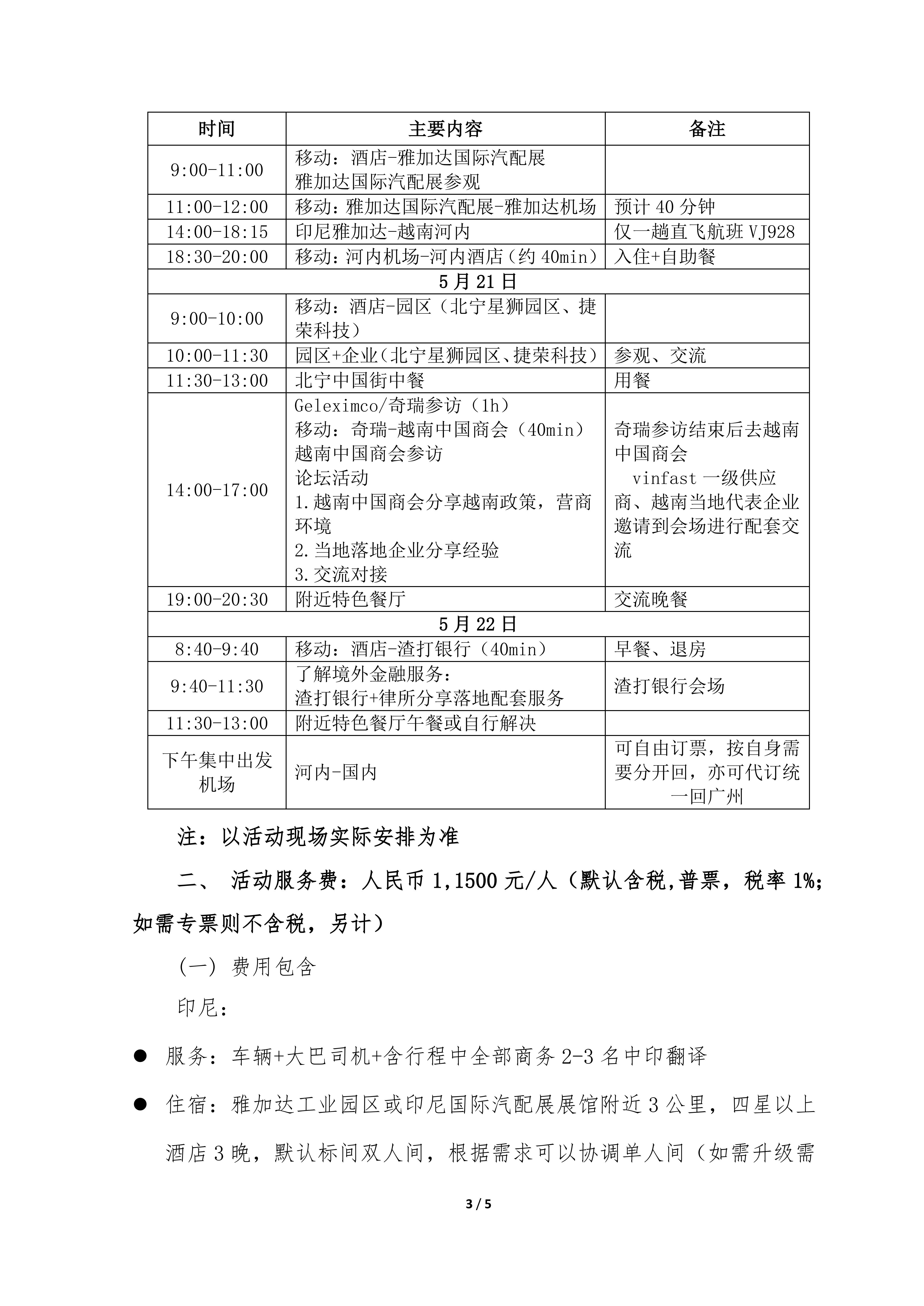 粤电镀协〔2026〕010号 关于组织“中印越汽车产业链对接活动”的通知_03.jpg